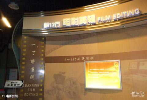 中国电影博物馆旅游攻略 之 电影剪辑