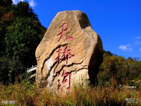 天桥沟森林公园旅游攻略 之 园门景区