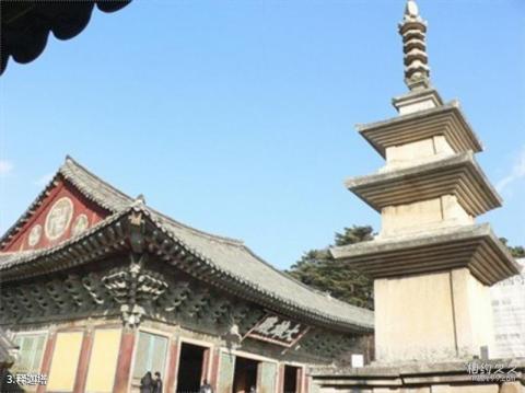 韩国佛国寺旅游攻略 之 释迦塔