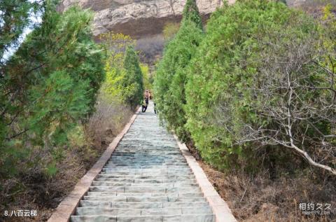 平山佛光山生态风景区旅游攻略 之 八百云梯