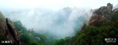 福建太姥山风景区旅游攻略 之 南天门