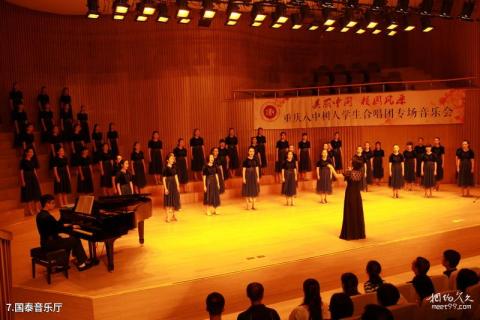 重庆国泰艺术中心旅游攻略 之 国泰音乐厅