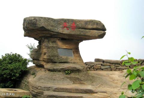 黄冈天台山风景区旅游攻略 之 告天石