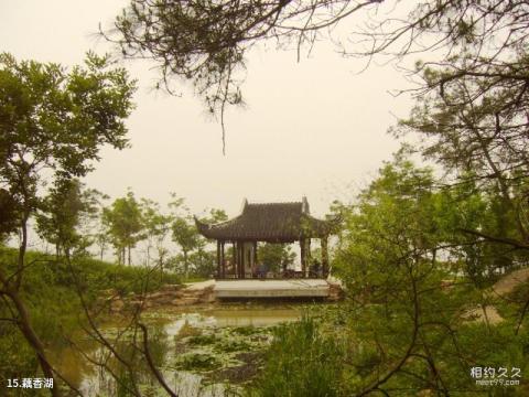 张家港香山旅游攻略 之 藕香湖