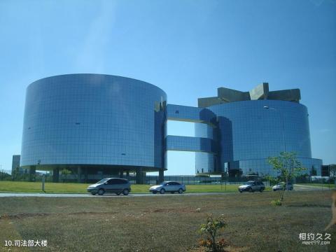 巴西利亚旅游攻略 之 司法部大楼