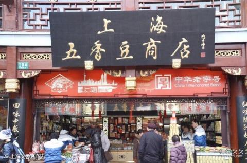 上海老城隍庙旅游攻略 之 上海五香豆商店