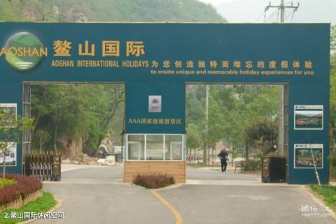 北京鳌山国际休闲空间旅游攻略 之 鳌山国际休闲空间