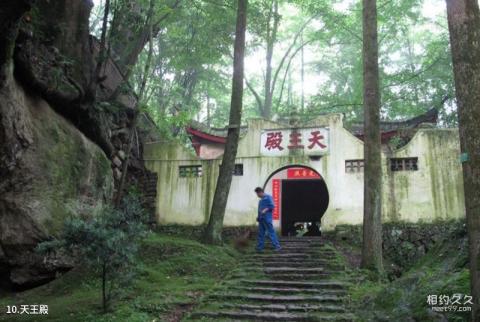 浙江南明山旅游攻略 之 天王殿