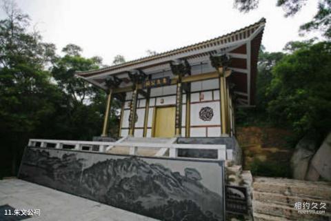 漳州云洞岩旅游攻略 之 朱文公祠