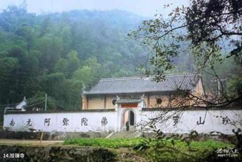 池州万罗山风景区旅游攻略 之 珍珠寺