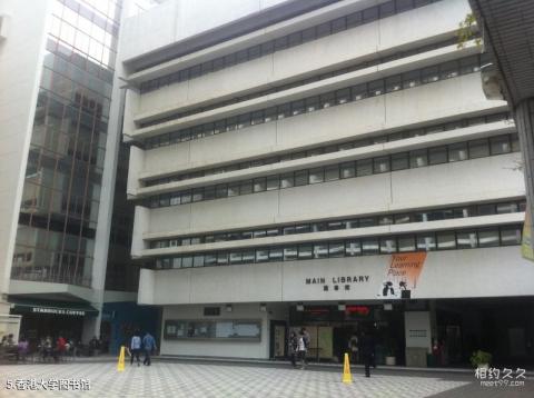 香港大学校园风光 之 香港大学图书馆