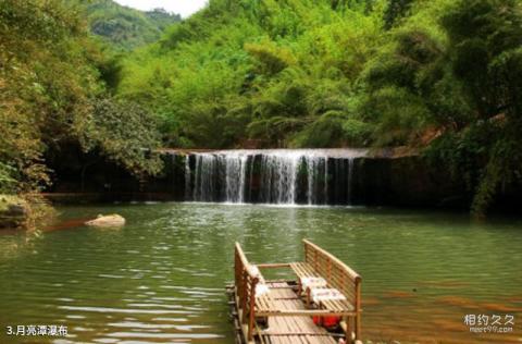 贵州赤水四洞沟景区旅游攻略 之 月亮潭瀑布