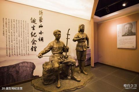 山东沂蒙山银座天蒙旅游区旅游攻略 之 诞生地纪念馆