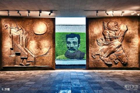 上海鲁迅纪念馆旅游攻略 之 浮雕