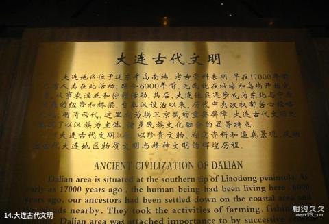 大连旅顺博物馆旅游攻略 之 大连古代文明