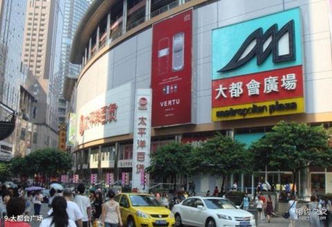 重庆市解放碑商业步行街旅游攻略 之 大都会广场