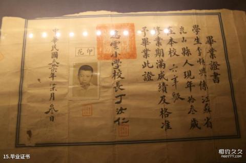 上海土山湾博物馆旅游攻略 之 毕业证书