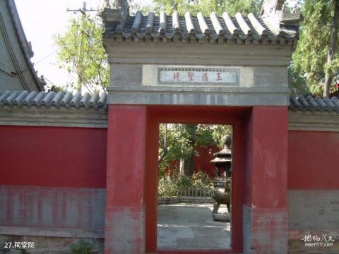 北京白云观旅游攻略 之 祠堂院