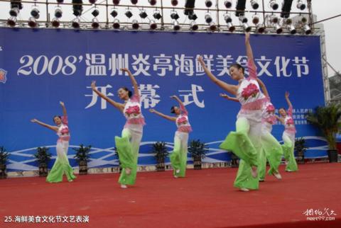 苍南炎亭海滨风景区旅游攻略 之 海鲜美食文化节文艺表演