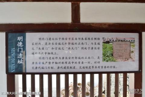 西安青龙寺旅游攻略 之 隋大兴唐长安城遗址图片展