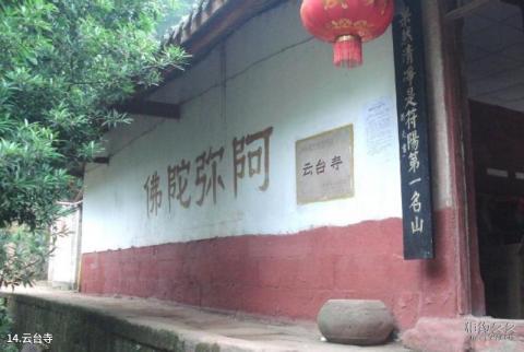 泸州笔架山风景区旅游攻略 之 云台寺