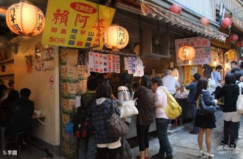 台湾九份老街旅游攻略 之 芋圆