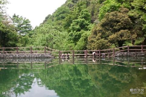 武冈法相岩—云山风景区旅游攻略 之 云山堂