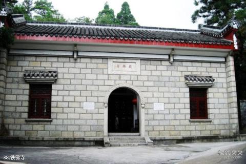 衡阳南岳衡山旅游区旅游攻略 之 铁佛寺