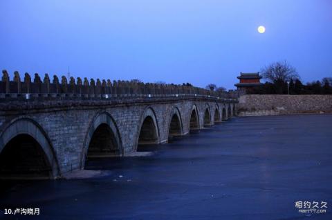 北京卢沟桥旅游攻略 之 卢沟晓月