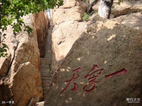 鞍山千山风景名胜区旅游攻略 之 一字天