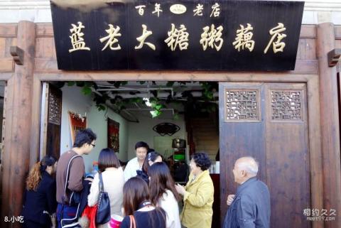 南京老门东历史街区旅游攻略 之 小吃