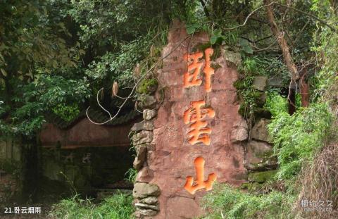 西昌邛海泸山旅游攻略 之 卧云烟雨