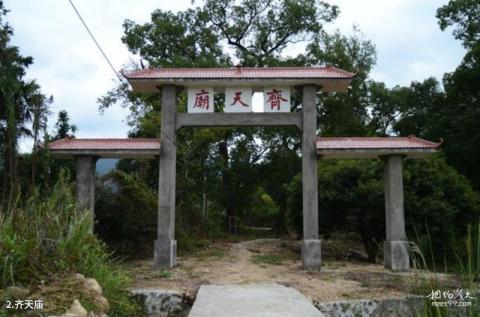 南平乌君山风景区旅游攻略 之 齐天庙