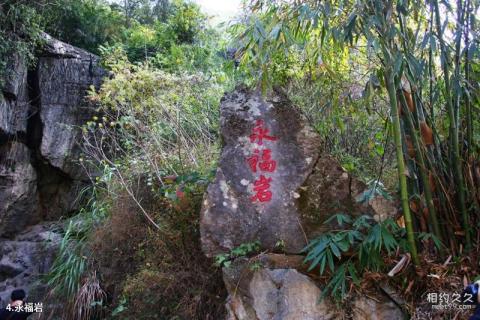 桂林永福金钟山旅游度假区旅游攻略 之 永福岩