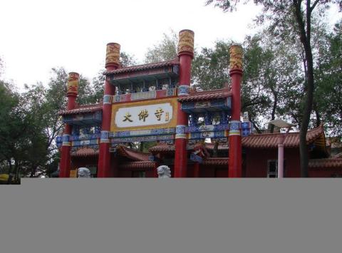 乌鲁木齐红山公园旅游攻略 之 大佛寺