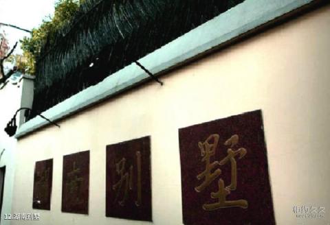 上海徐汇武康路历史文化名街旅游攻略 之 湖南别墅