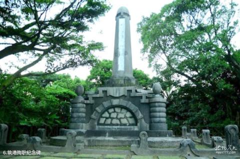 台湾基隆港旅游攻略 之 筑港殉职纪念碑