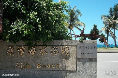 台湾高雄旗津岛旅游攻略 之 旗津海水浴场