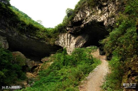 邻水华蓥山天意谷旅游攻略 之 巴人阴阳洞