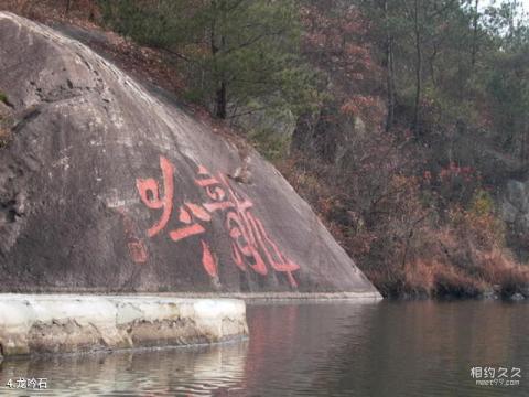 武汉木兰天池旅游攻略 之 龙吟石