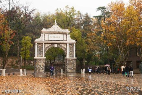 南京艺术学院旅游攻略 之 南京艺术学院