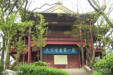 九江湖口石钟山旅游攻略 之 石钟山响石艺术馆