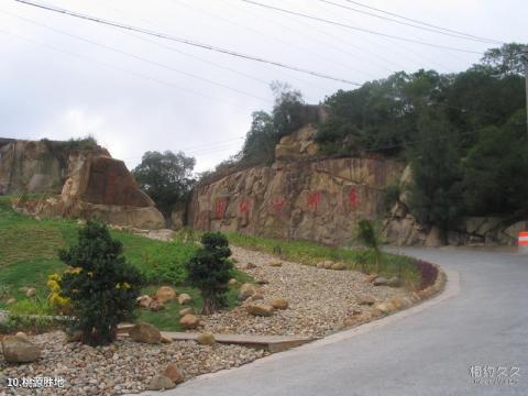 厦门东坪山公园旅游攻略 之 桃源胜地