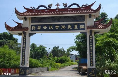 福建闽清六叶祠旅游攻略 之 六叶祠