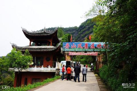 泸州丹山风景区旅游攻略 之 大门