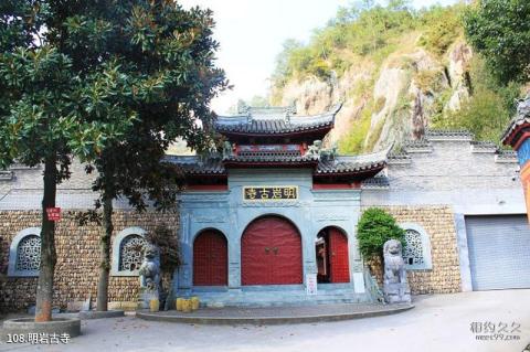 浙江天台山旅游风景区旅游攻略 之 明岩古寺