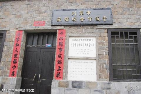 七里坪革命遗址群旅游攻略 之 列宁市苏维埃合作饭堂