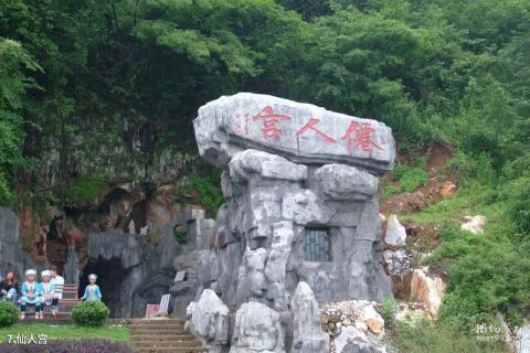 株洲酒埠江风景区旅游攻略 之 仙人宫