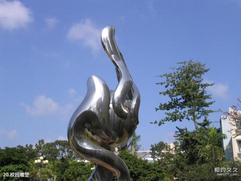 海南大学校园风光 之 校园雕塑