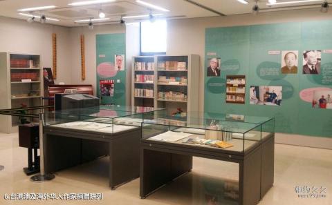 中国现代文学馆旅游攻略 之 台港澳及海外华人作家捐赠陈列